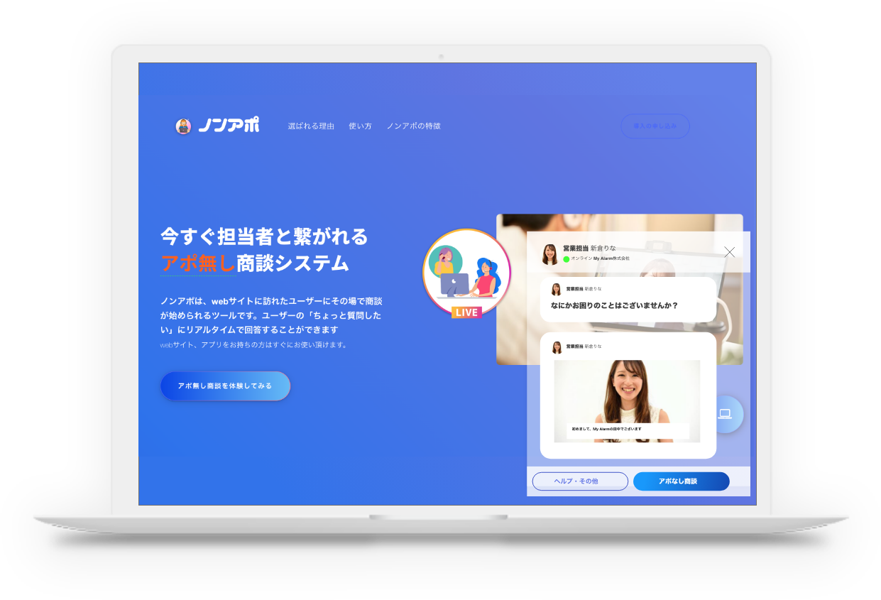 ノンアポ